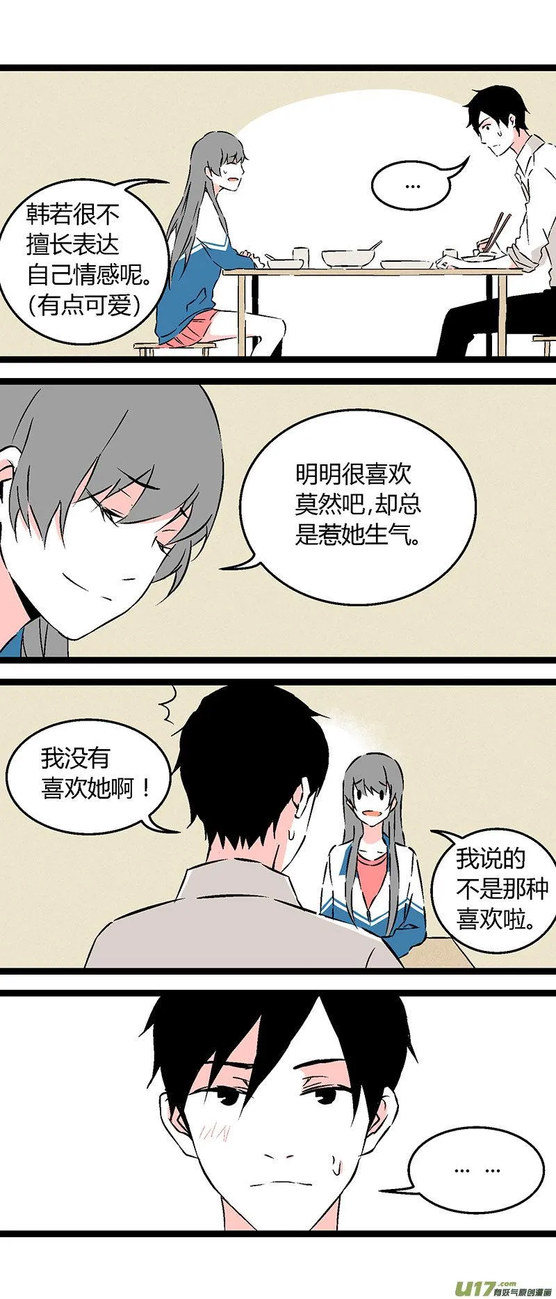57 一起吃饭 第6页