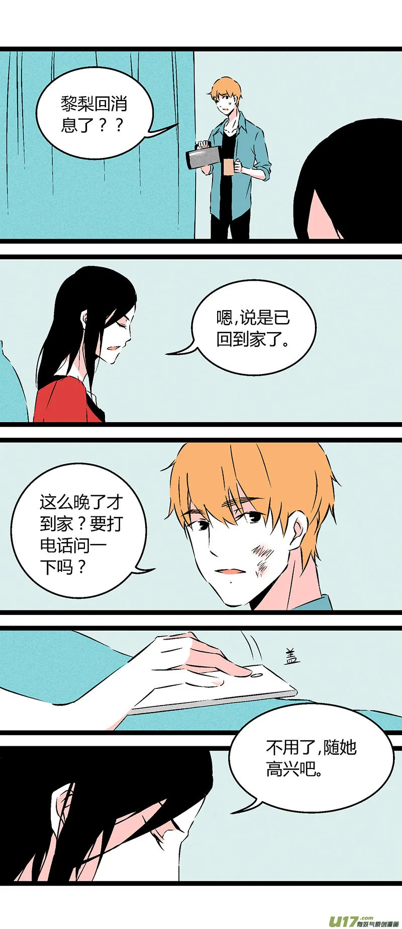 57 一起吃饭 第13页