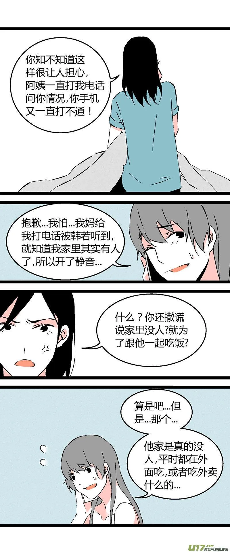 57 一起吃饭 第16页