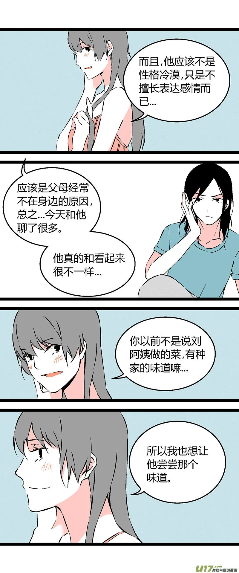 57 一起吃饭 第17页