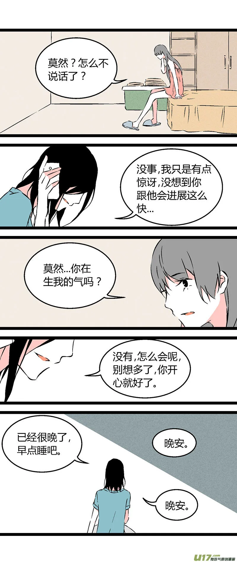 57 一起吃饭 第18页