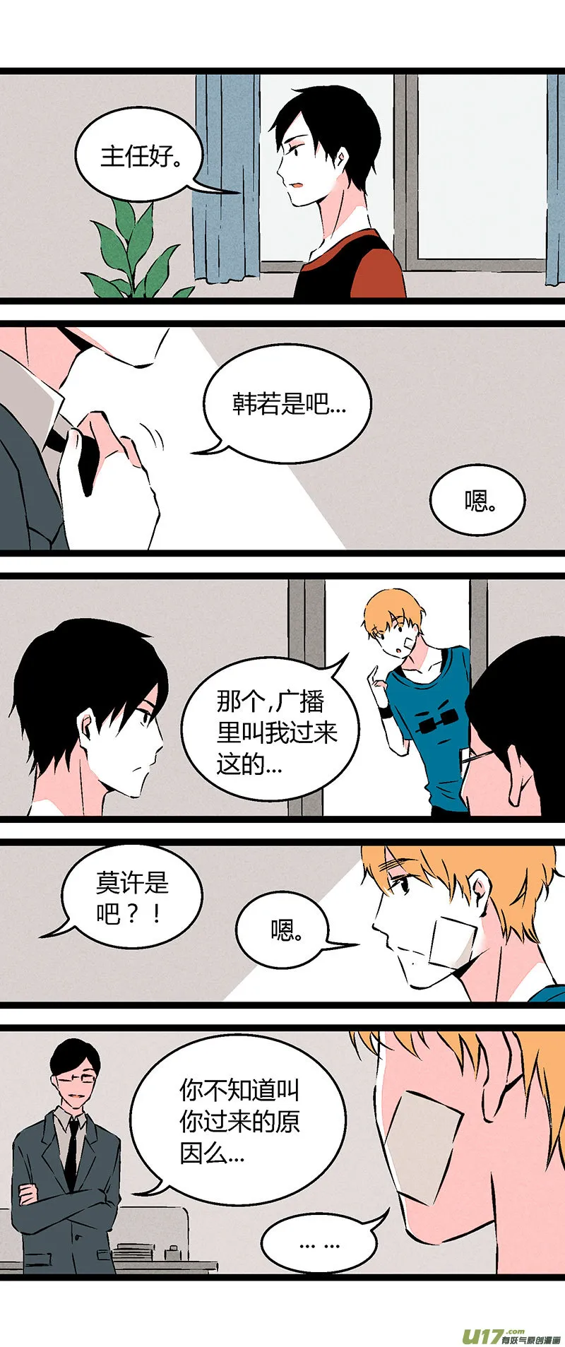 58 教导主任 第3页