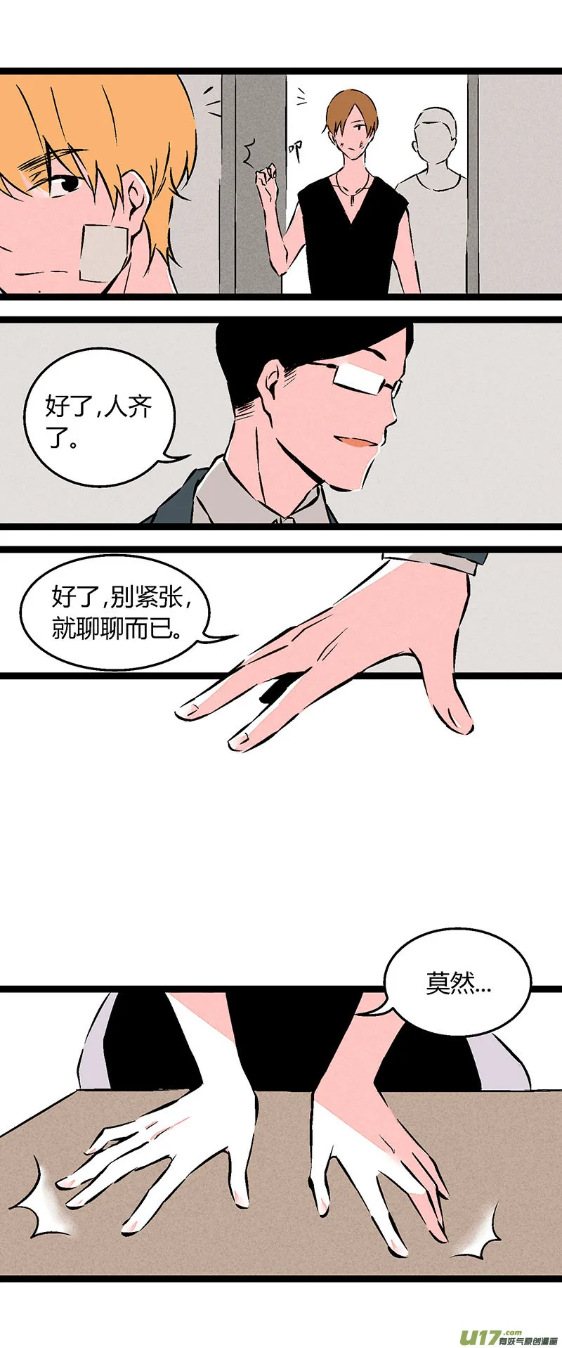 58 教导主任 第4页