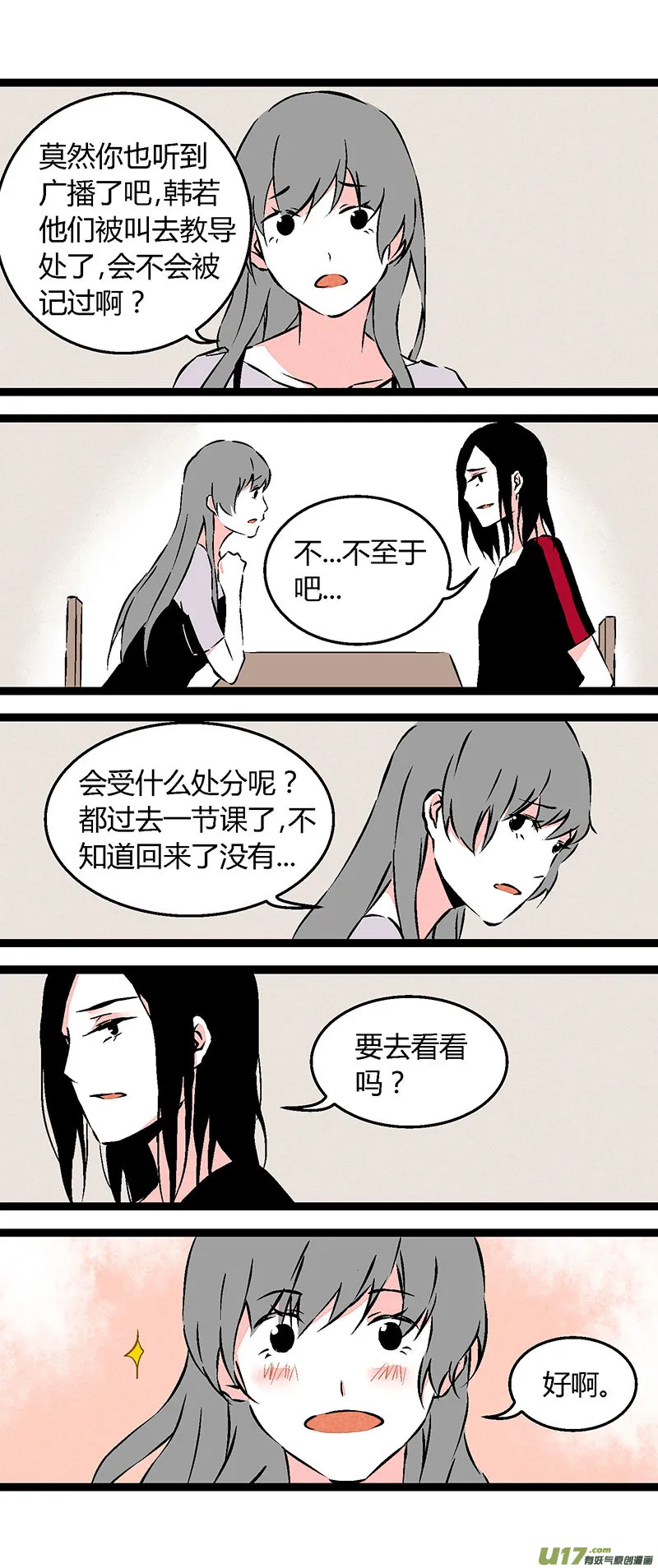 58 教导主任 第5页