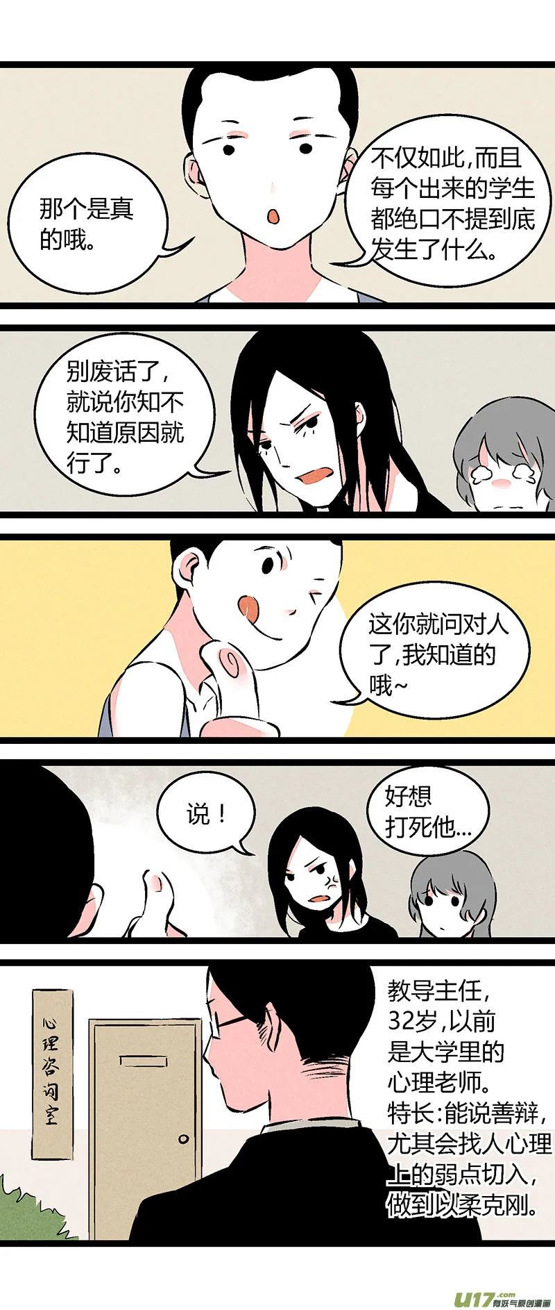 58 教导主任 第9页