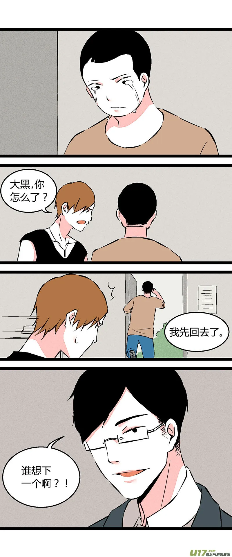 58 教导主任 第11页