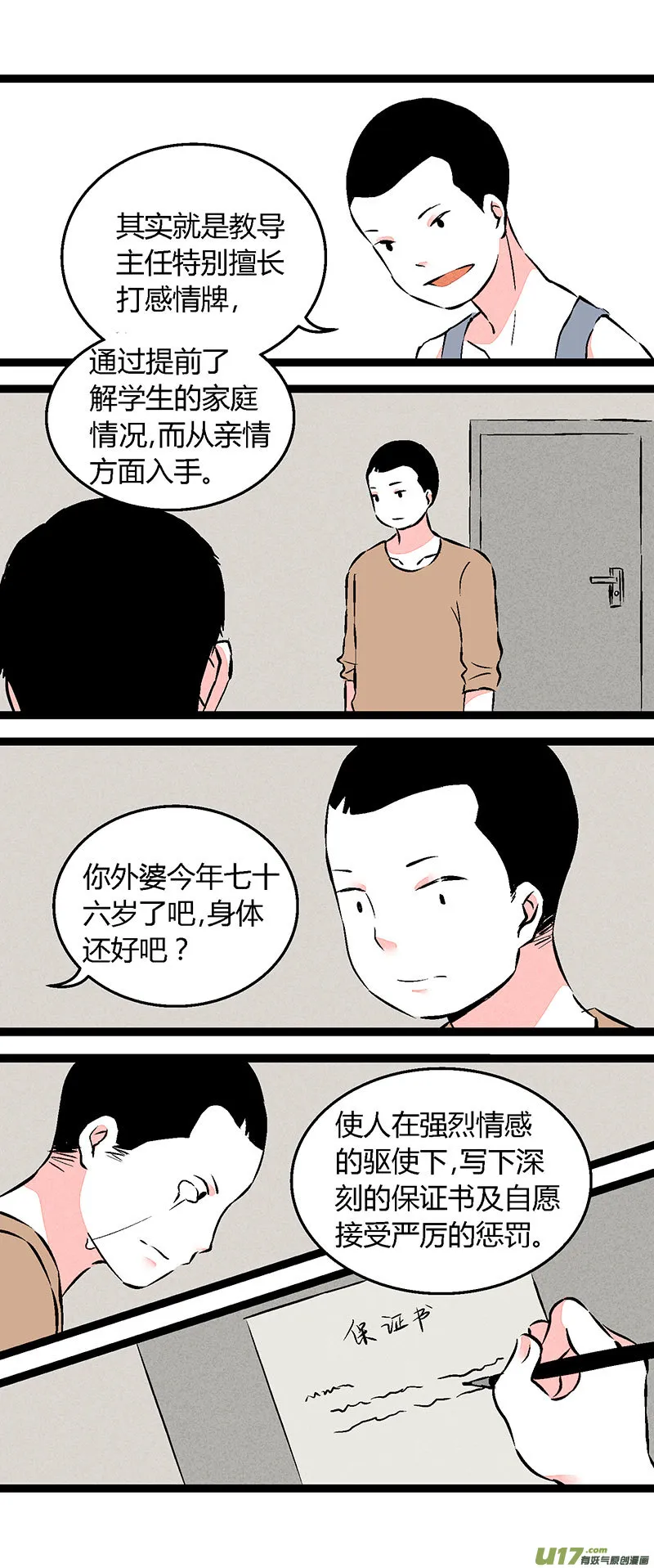 58 教导主任 第12页