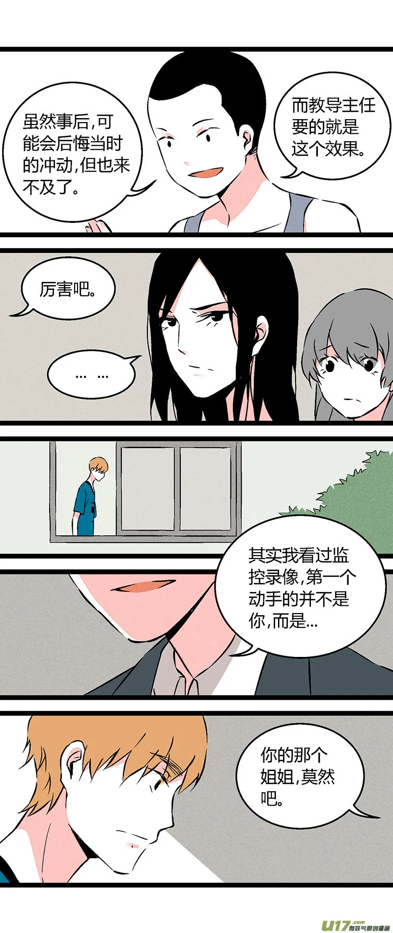 58 教导主任 第13页