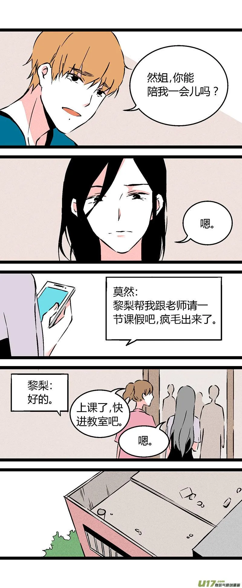 59 我也喜欢你（上） 第2页