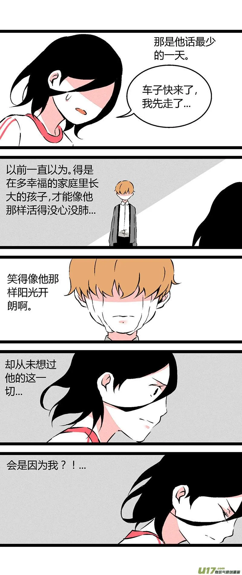 59 我也喜欢你（上） 第4页
