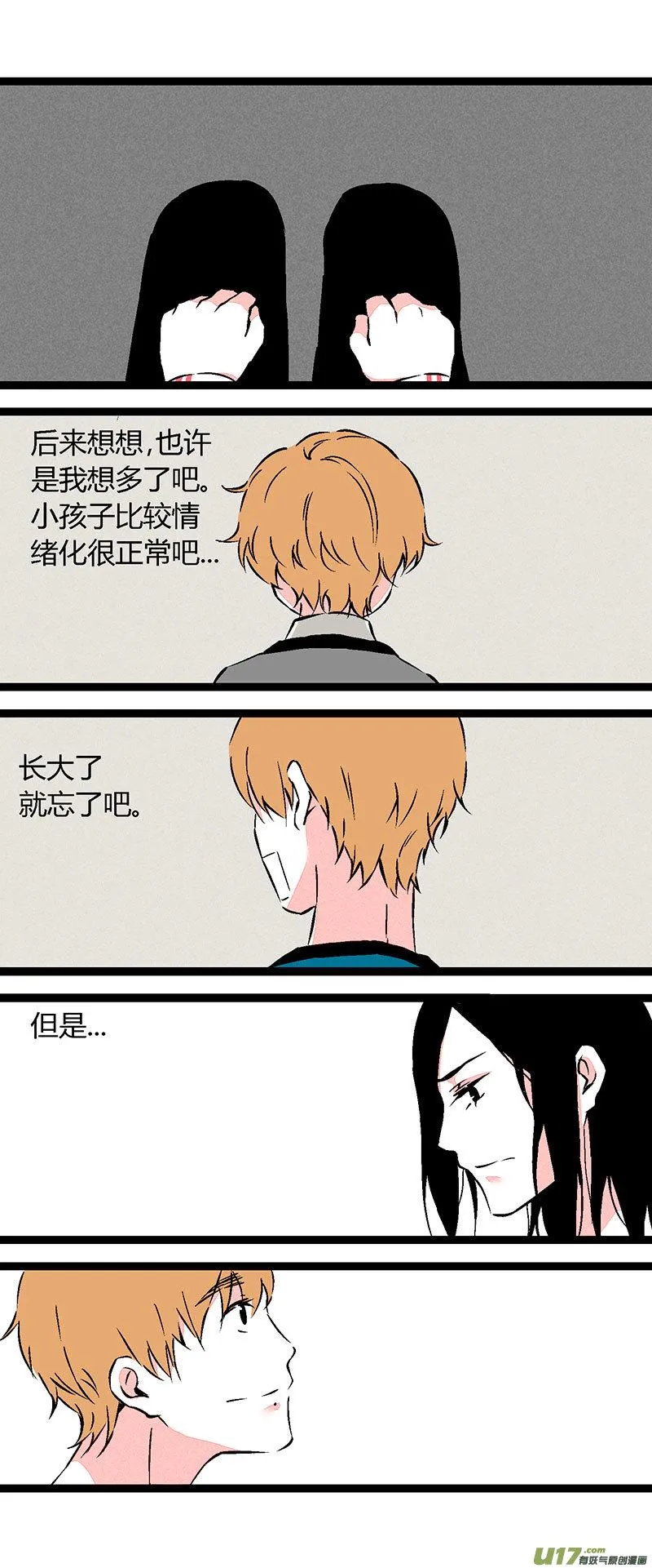 59 我也喜欢你（上） 第5页