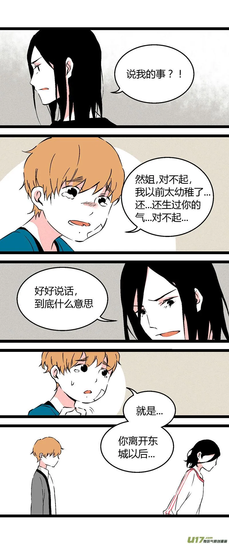 59 我也喜欢你（上） 第7页