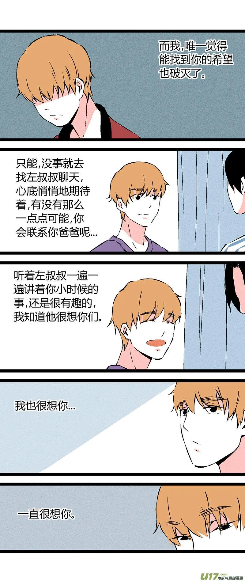 59 我也喜欢你（上） 第9页