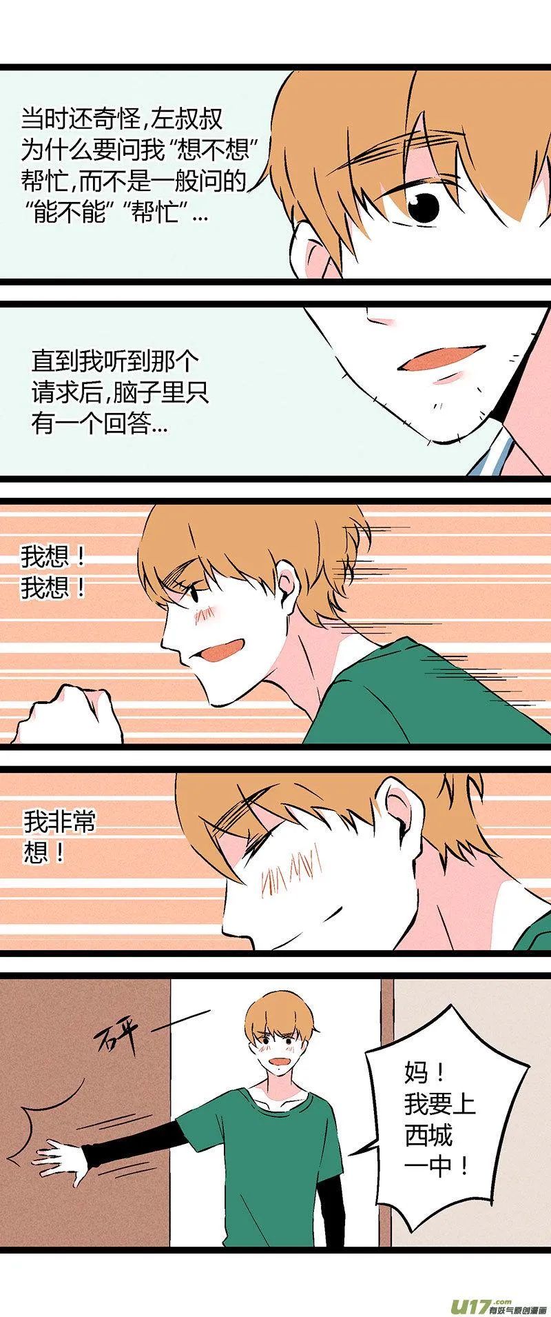 59 我也喜欢你（上） 第11页