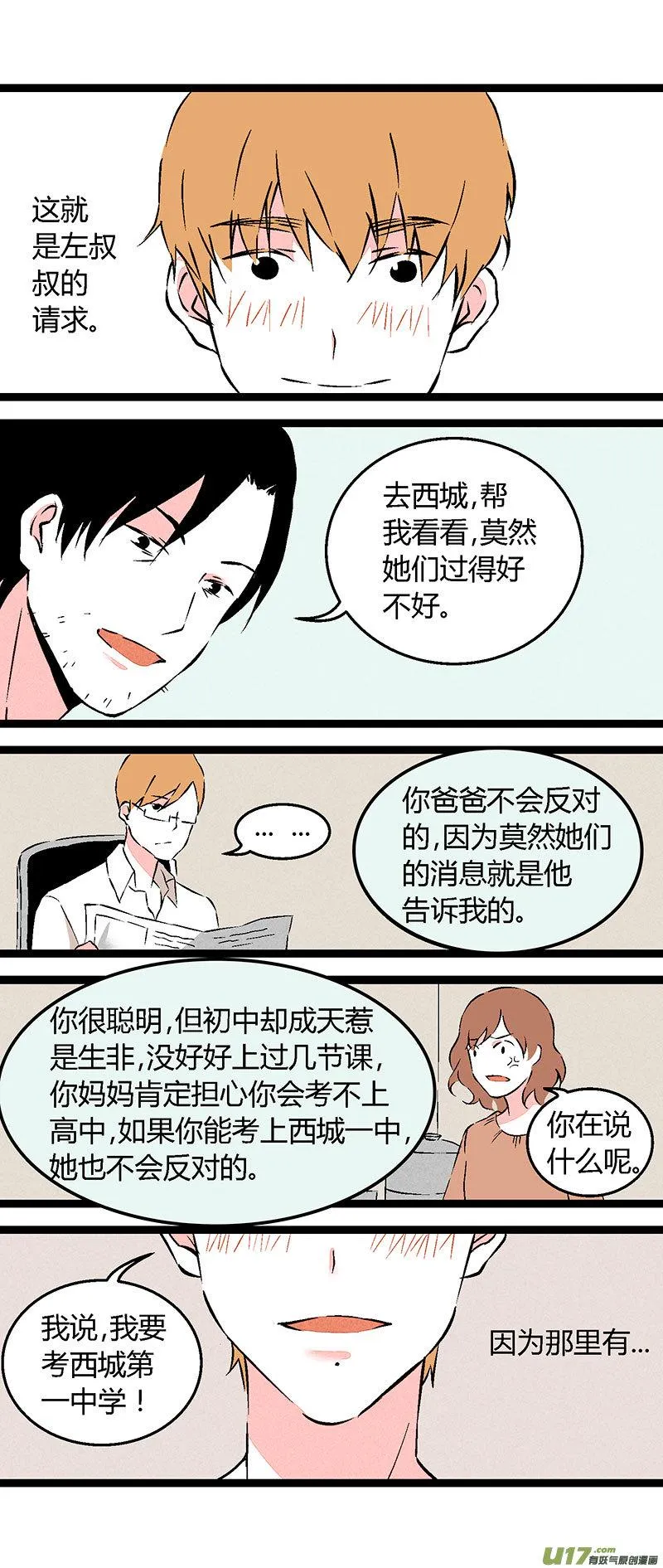 59 我也喜欢你（上） 第12页