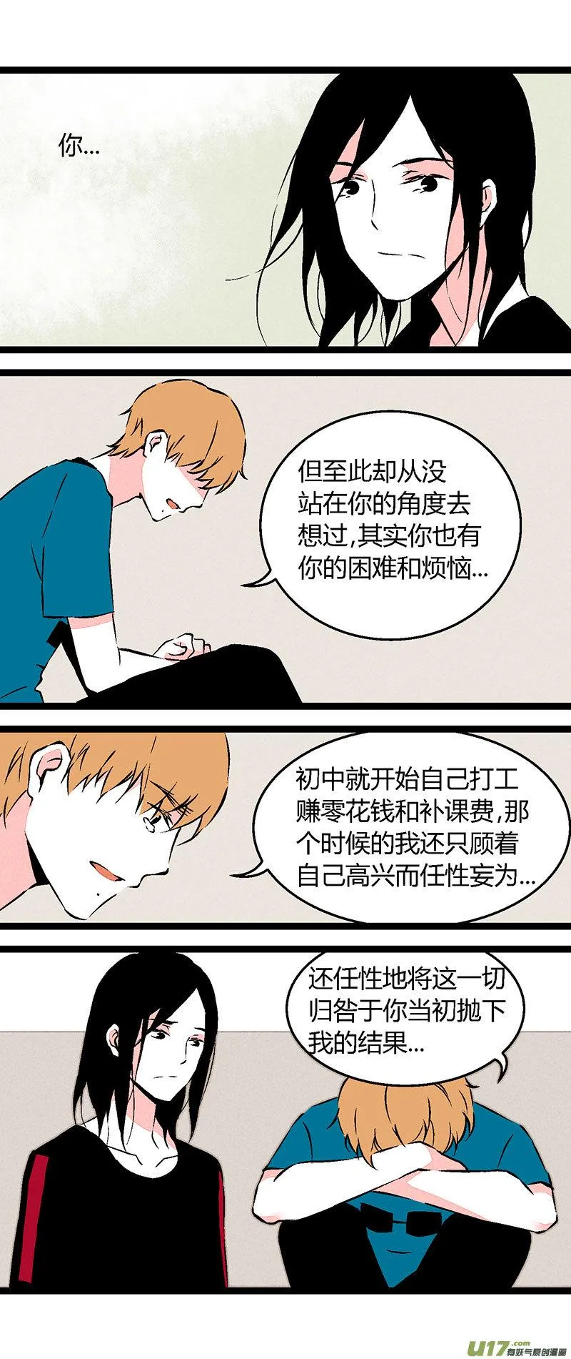 59 我也喜欢你（上） 第13页