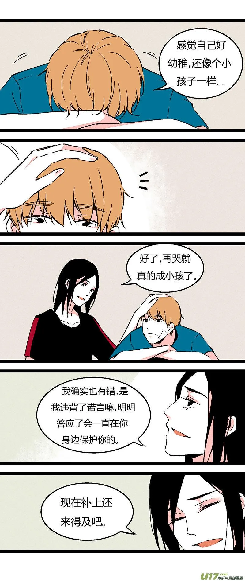 59 我也喜欢你（上） 第14页