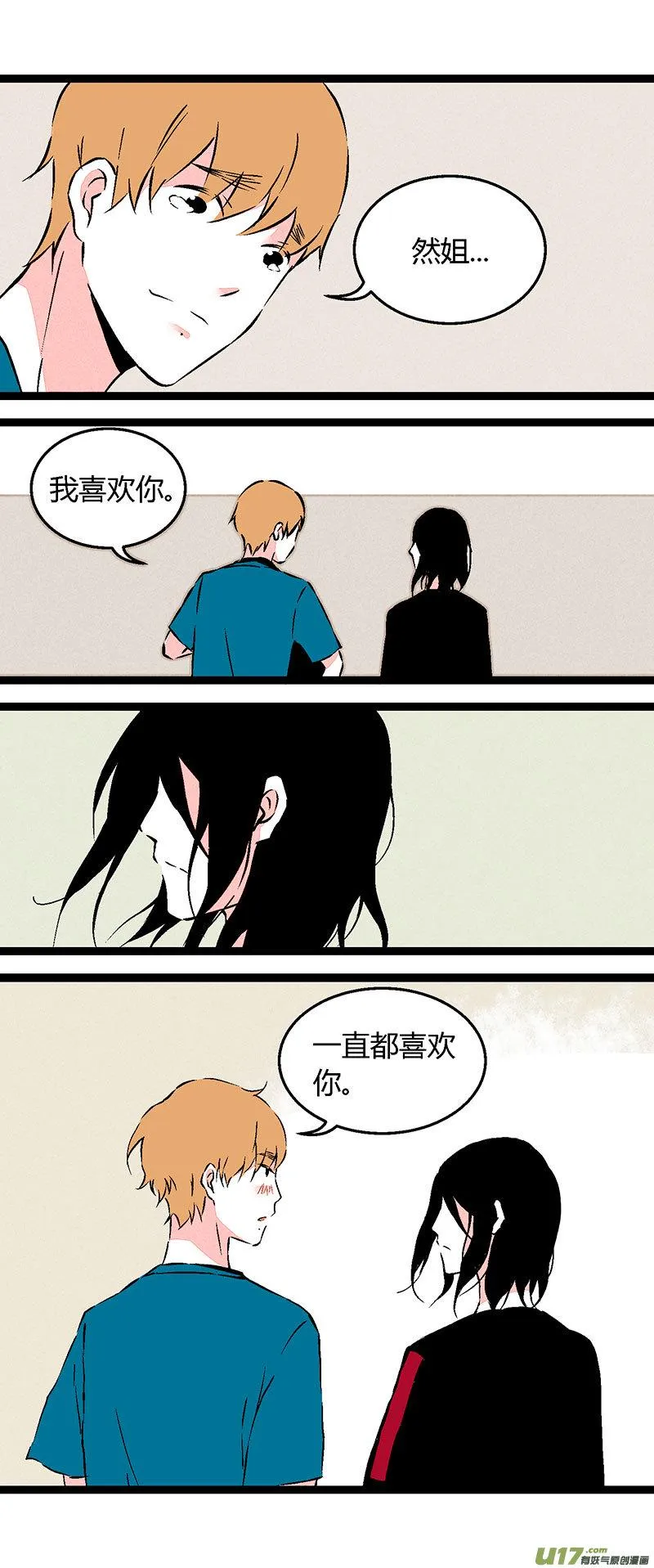 59 我也喜欢你（上） 第15页