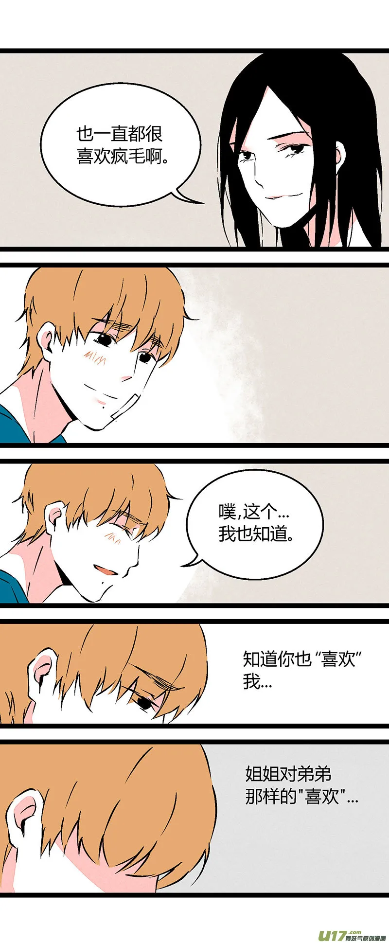 60 我也喜欢你（下） 第2页