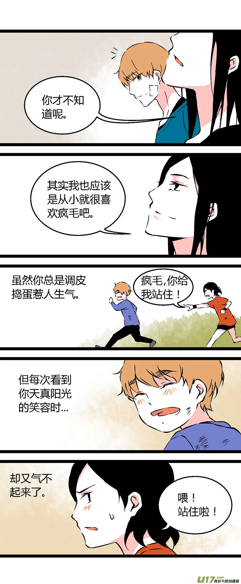60 我也喜欢你（下） 第3页