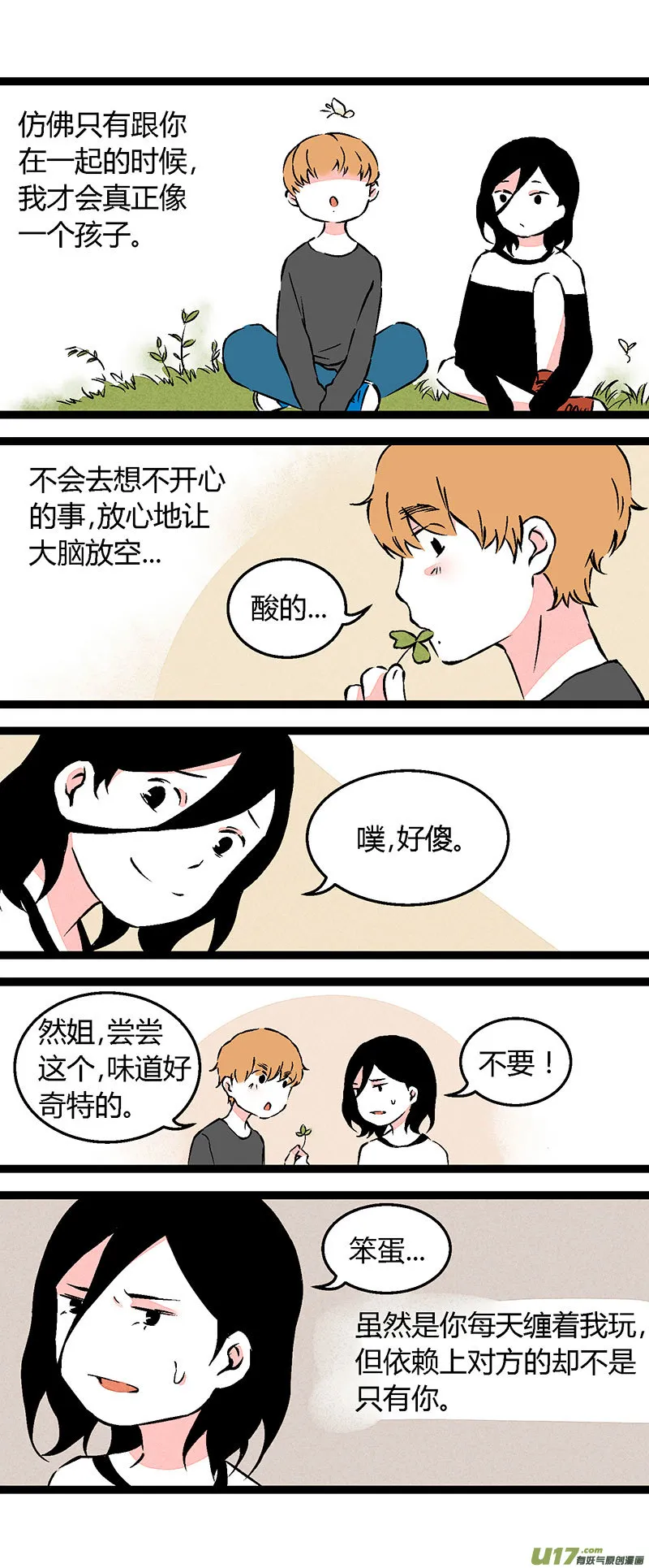 60 我也喜欢你（下） 第4页