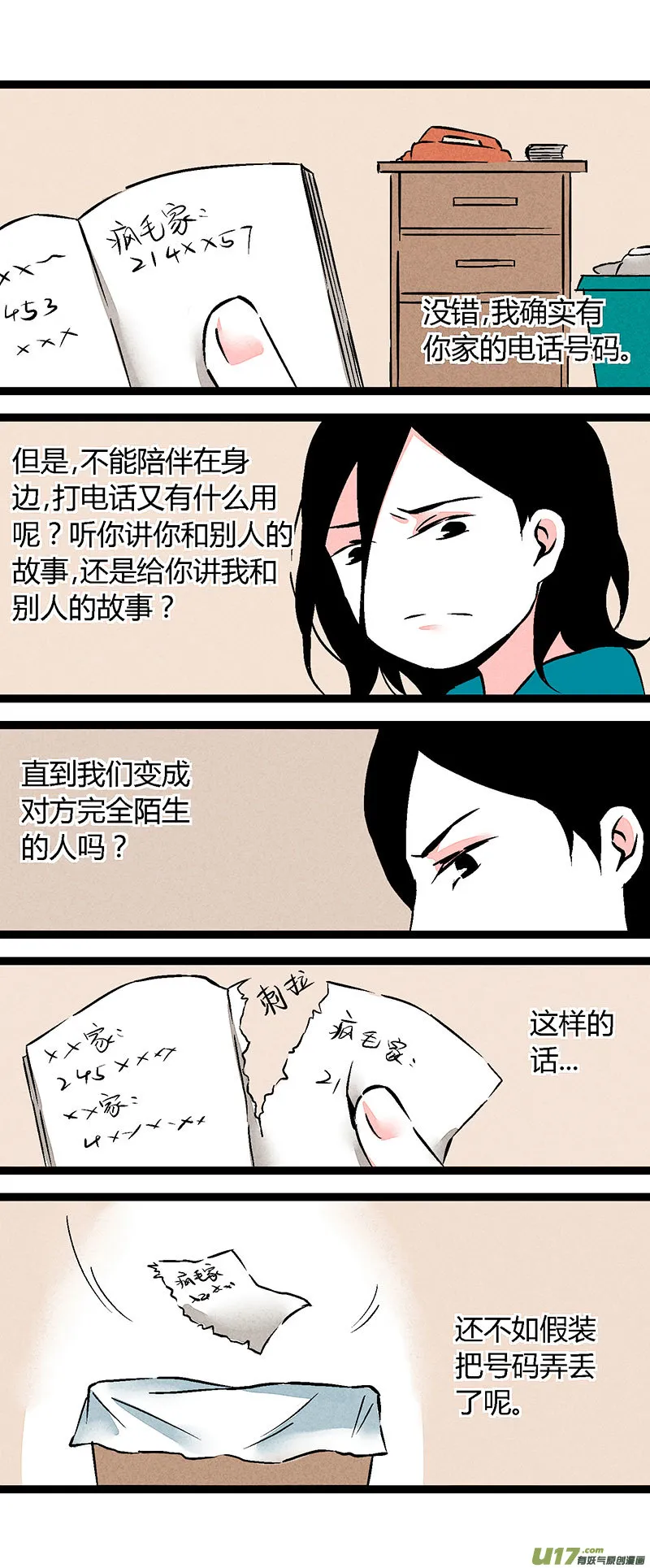 60 我也喜欢你（下） 第5页