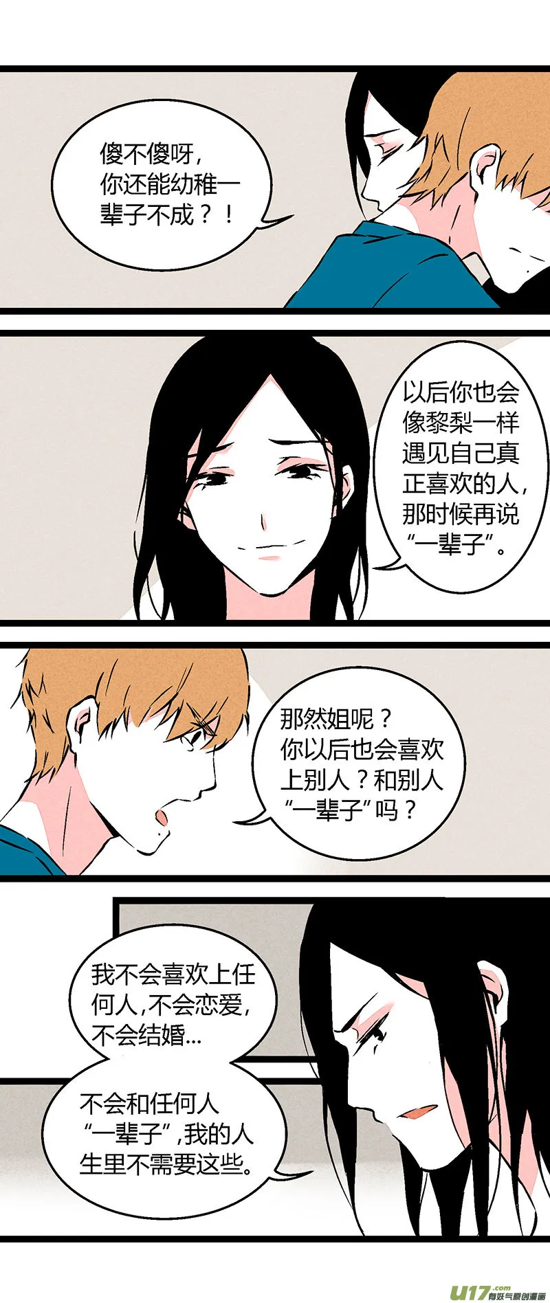 60 我也喜欢你（下） 第10页