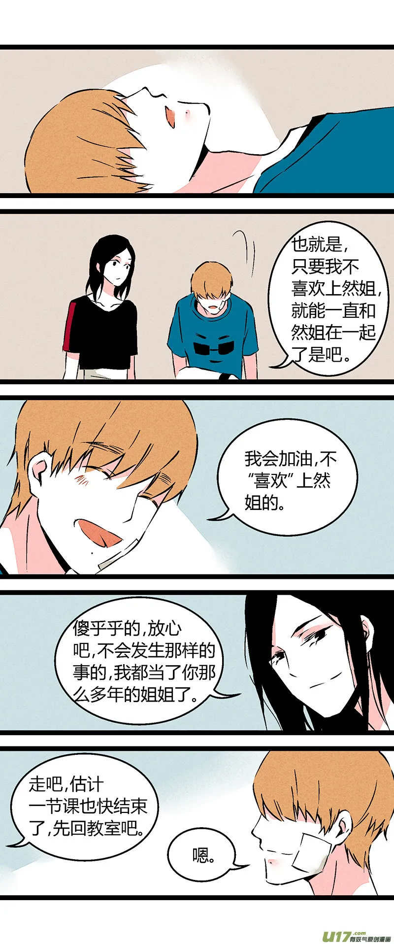 60 我也喜欢你（下） 第13页