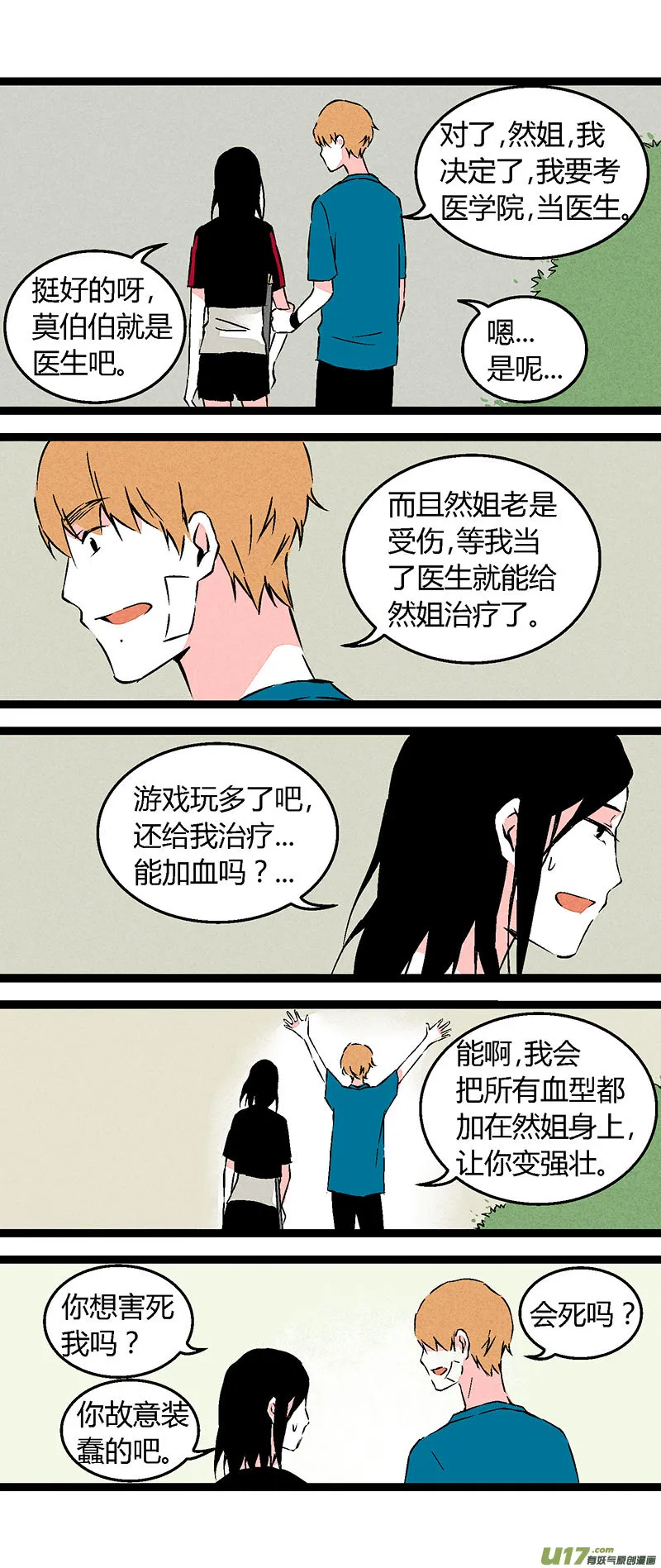 60 我也喜欢你（下） 第14页