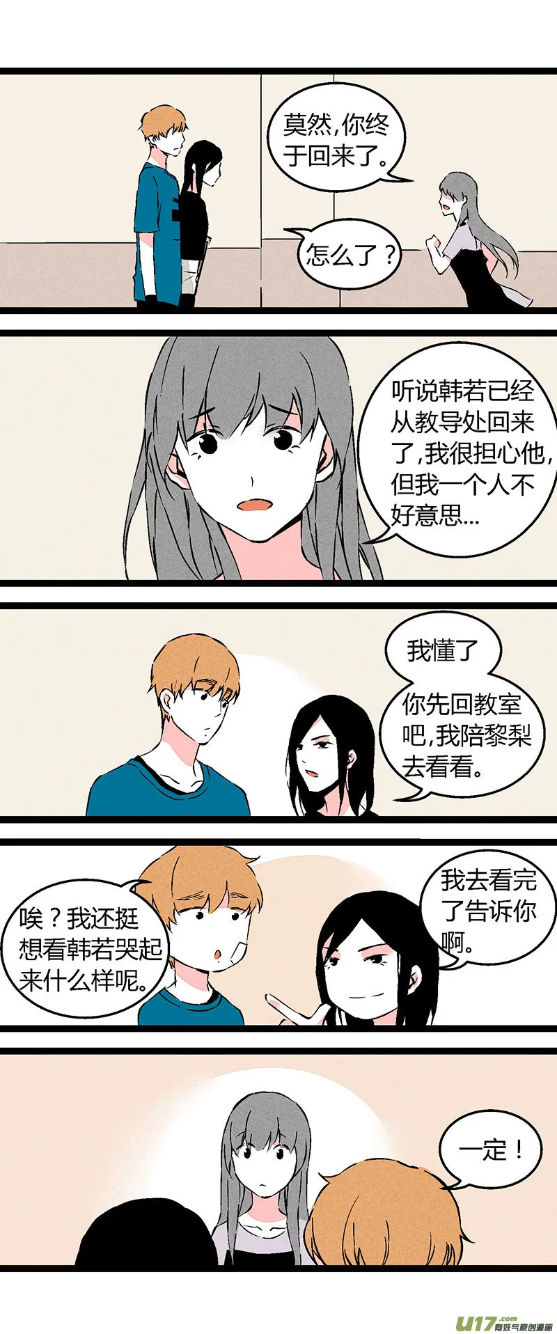 60 我也喜欢你（下） 第15页