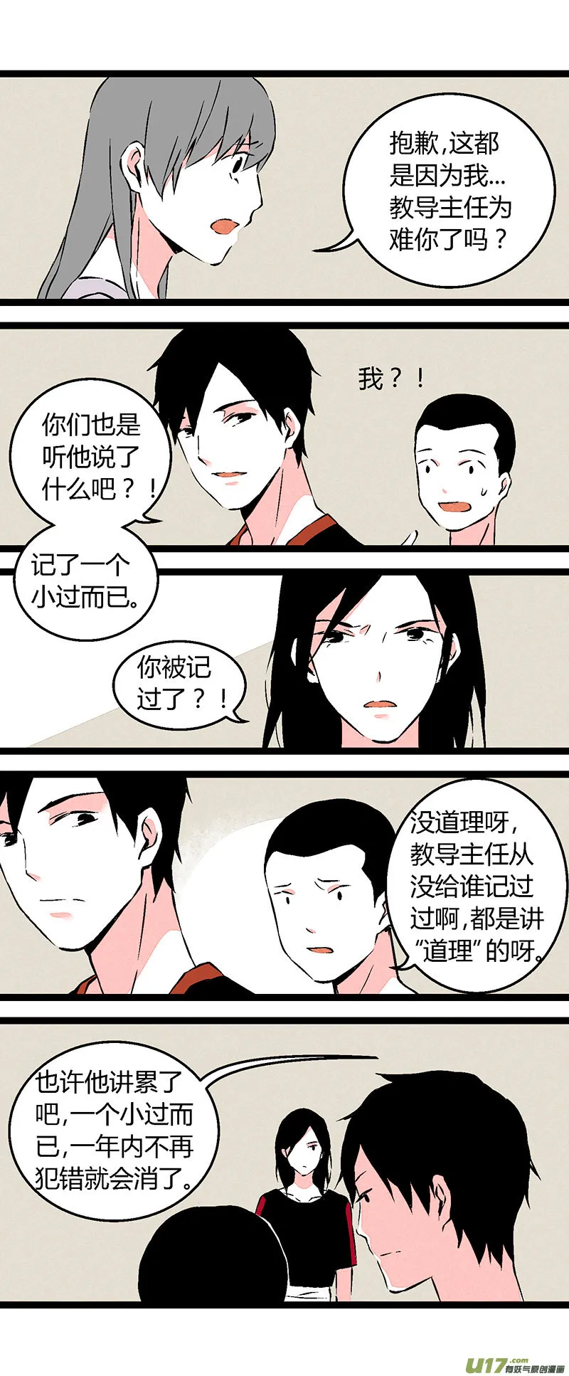 61 回教室了 第3页
