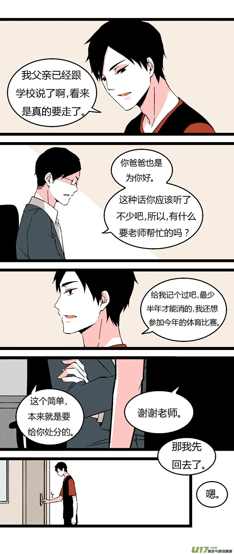 61 回教室了 第12页