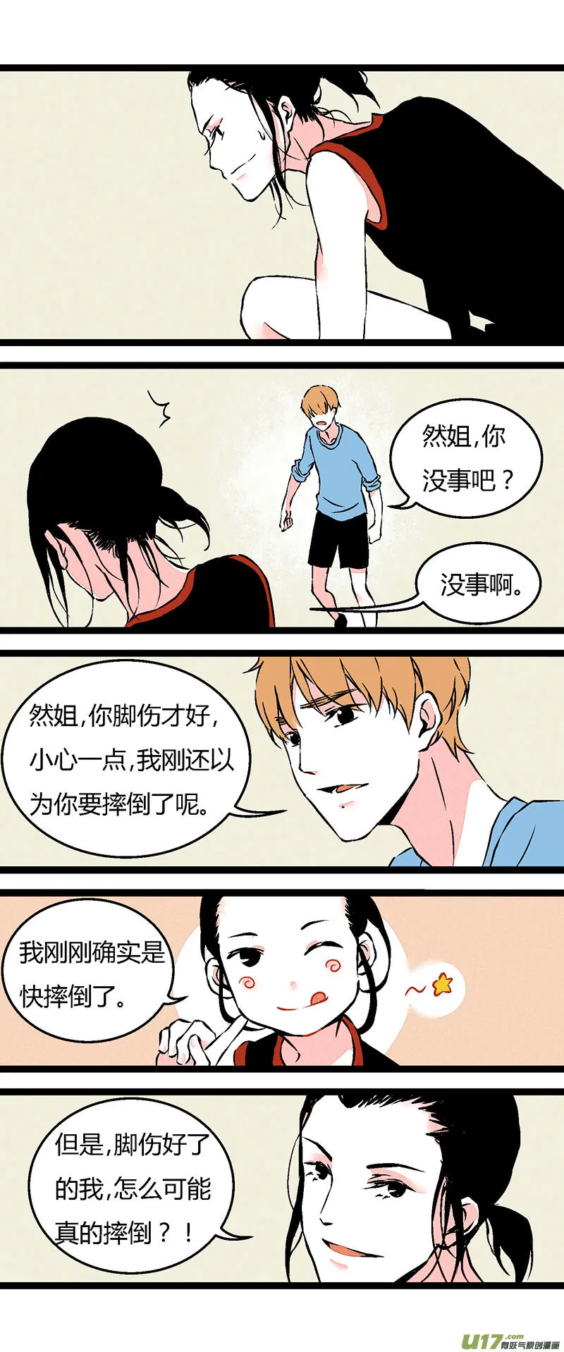 62 徐姐拳击俱乐部（上） 第4页