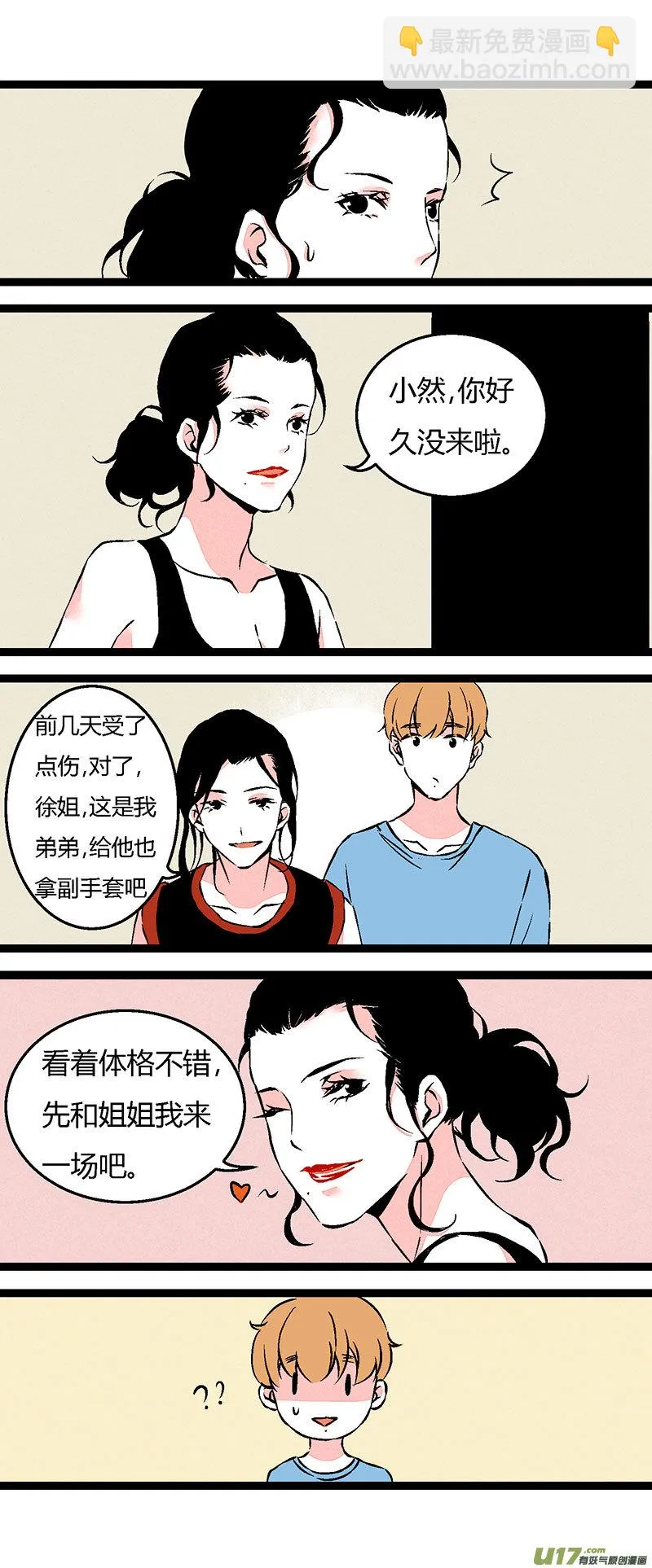 62 徐姐拳击俱乐部（上） 第7页