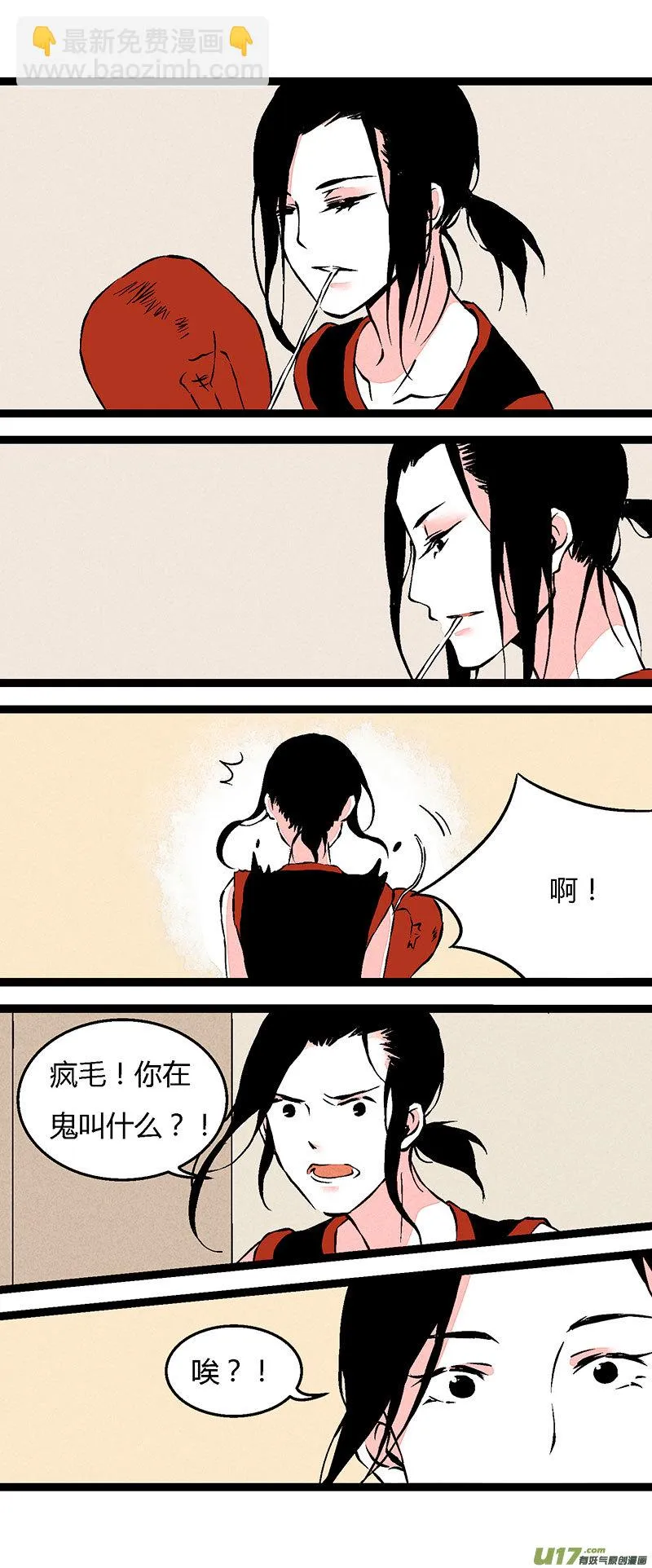 62 徐姐拳击俱乐部（上） 第9页