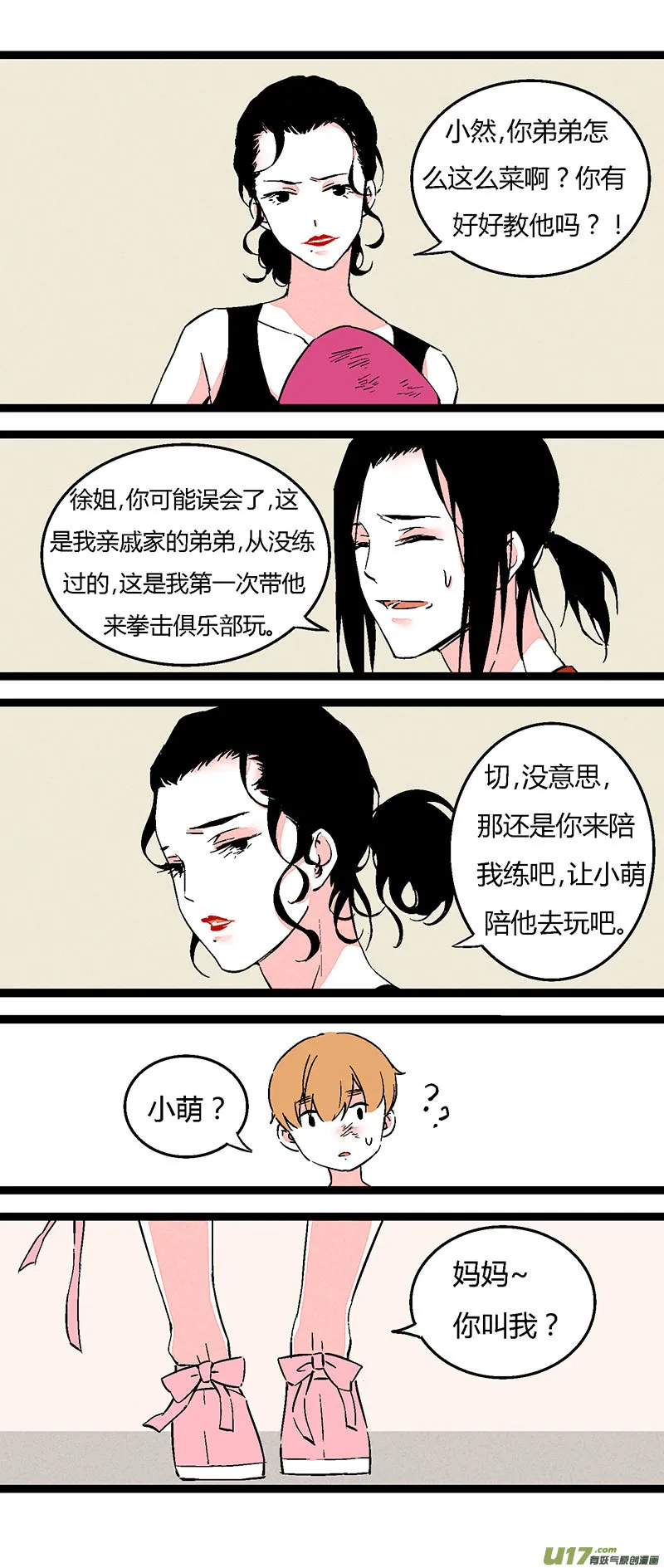 62 徐姐拳击俱乐部（上） 第12页