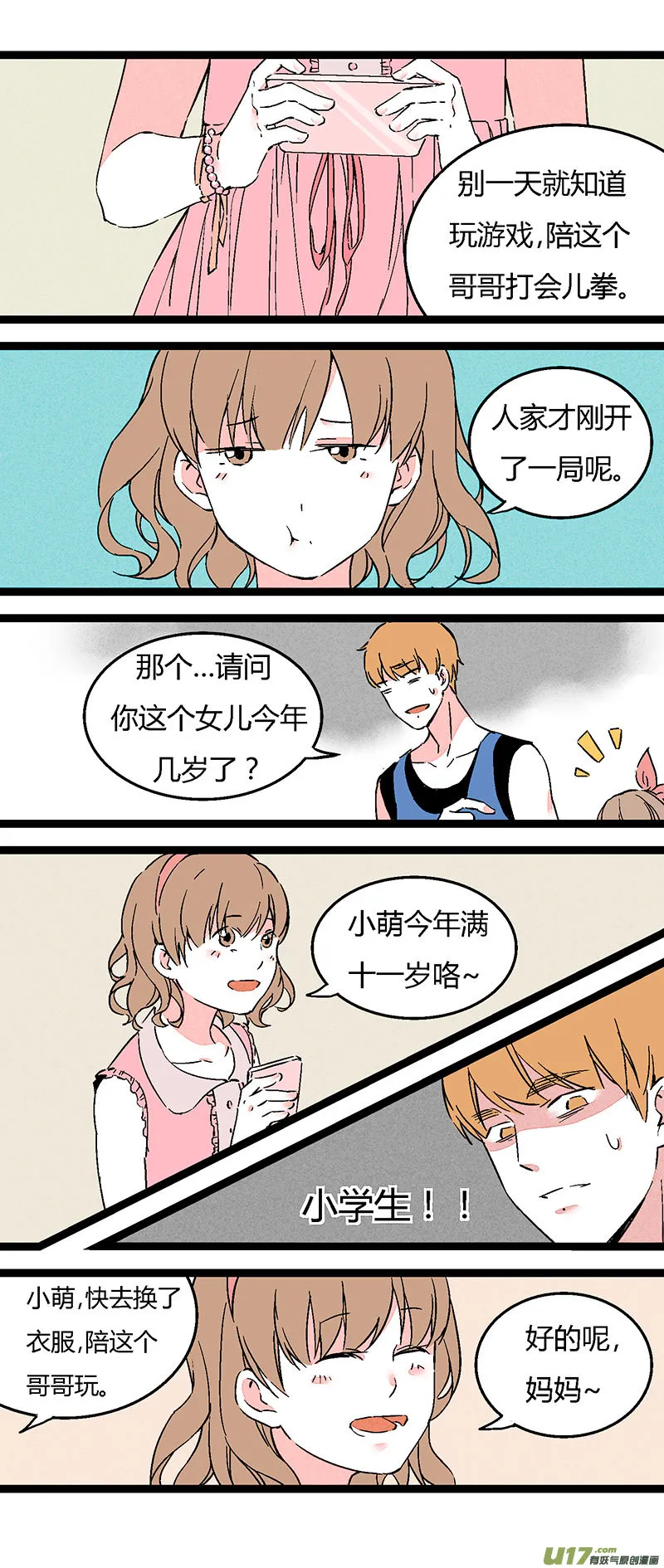 62 徐姐拳击俱乐部（上） 第13页