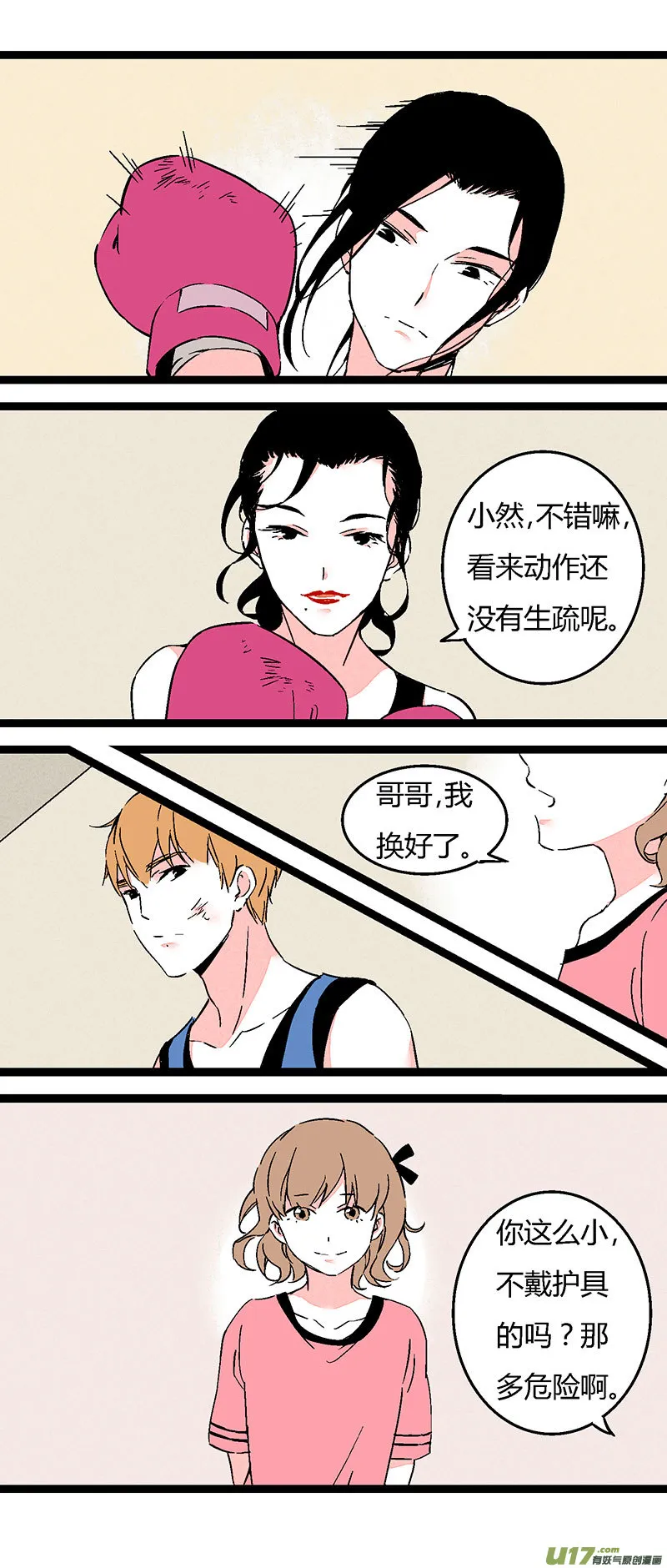 62 徐姐拳击俱乐部（上） 第14页