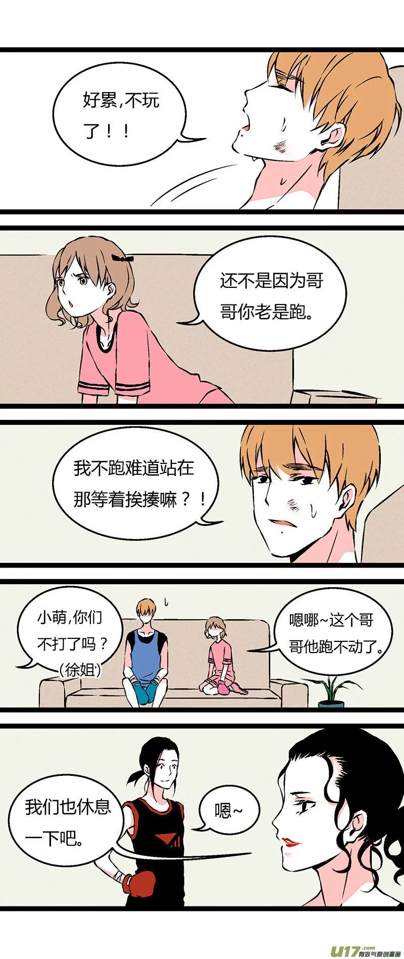 63 徐姐拳击俱乐部（下） 第4页