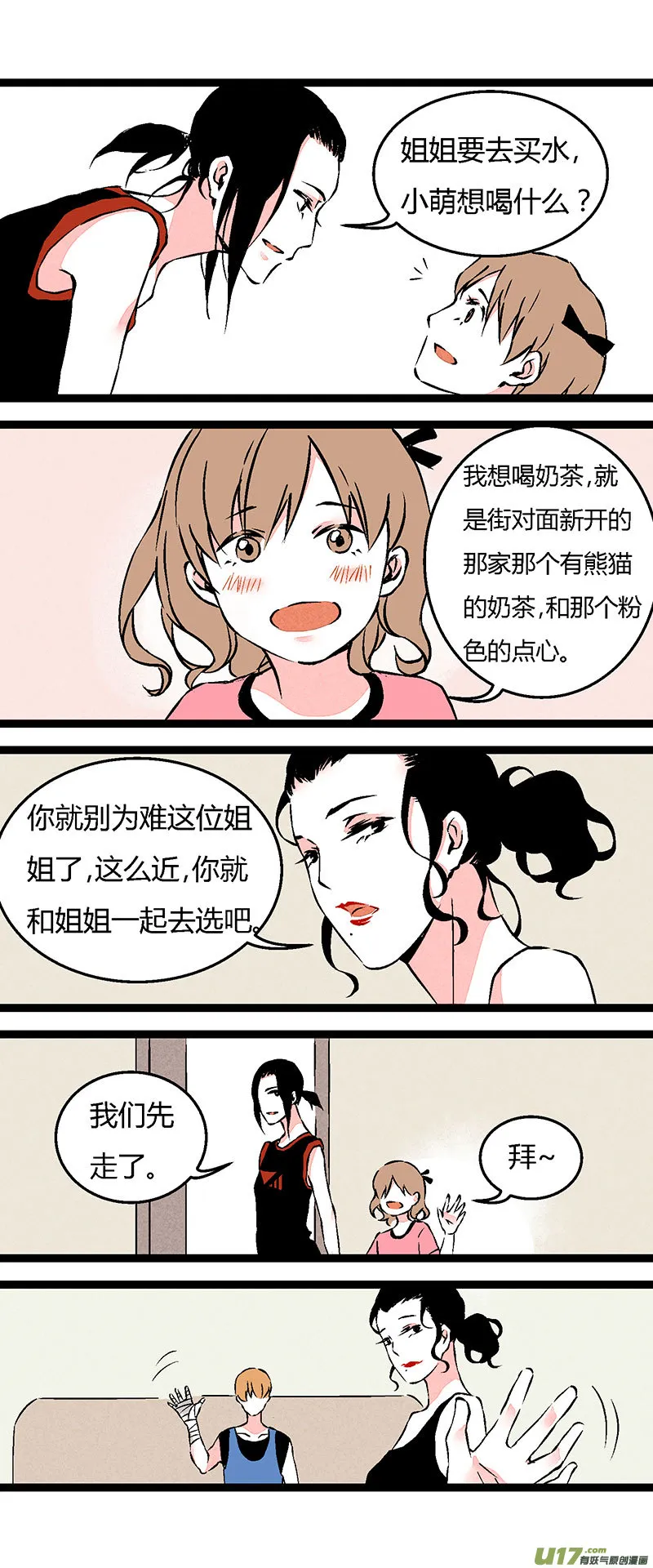 63 徐姐拳击俱乐部（下） 第5页