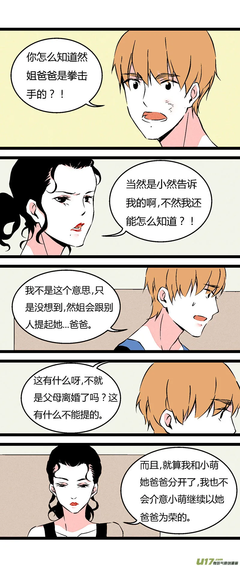 63 徐姐拳击俱乐部（下） 第7页