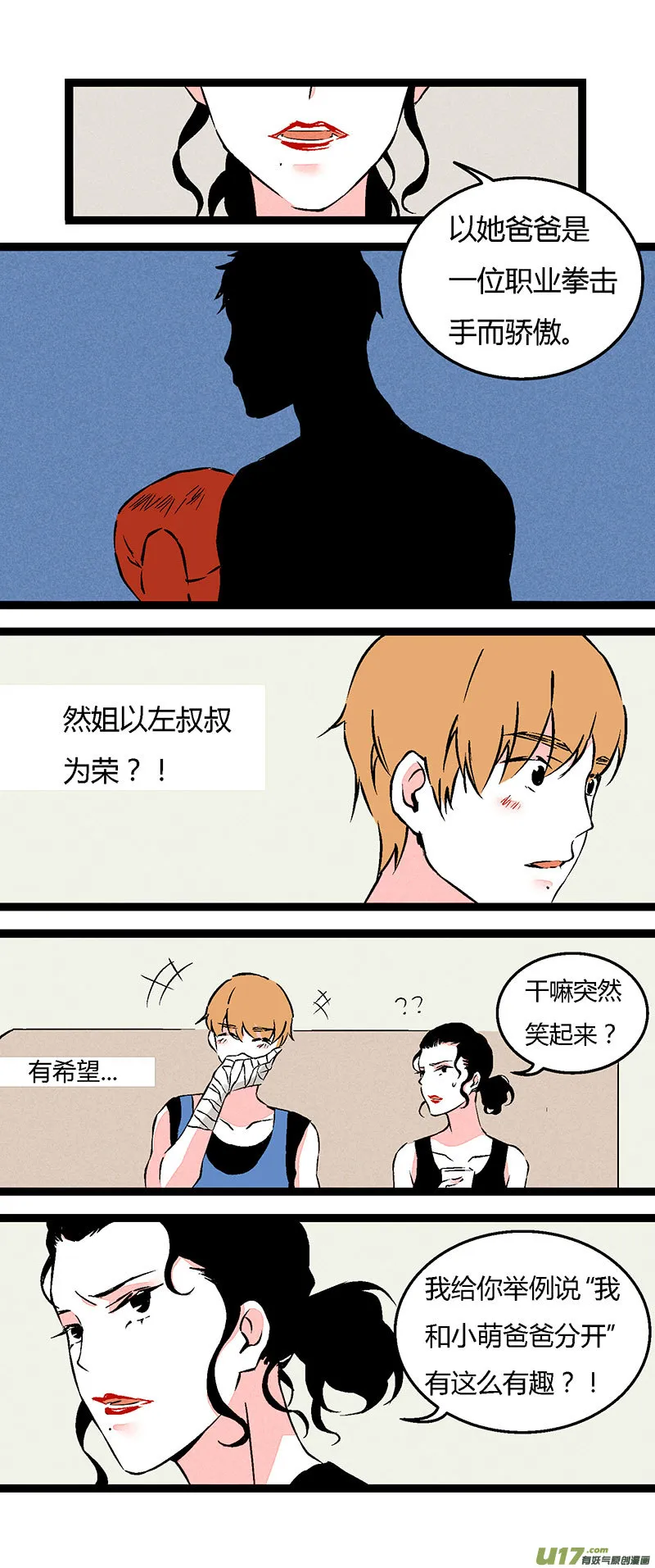 63 徐姐拳击俱乐部（下） 第8页