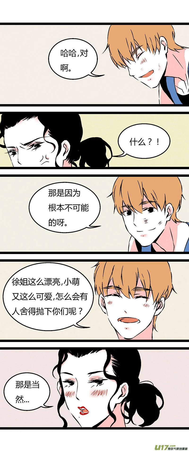 63 徐姐拳击俱乐部（下） 第9页