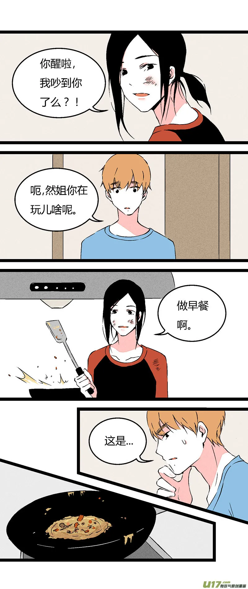64 做早餐 第7页
