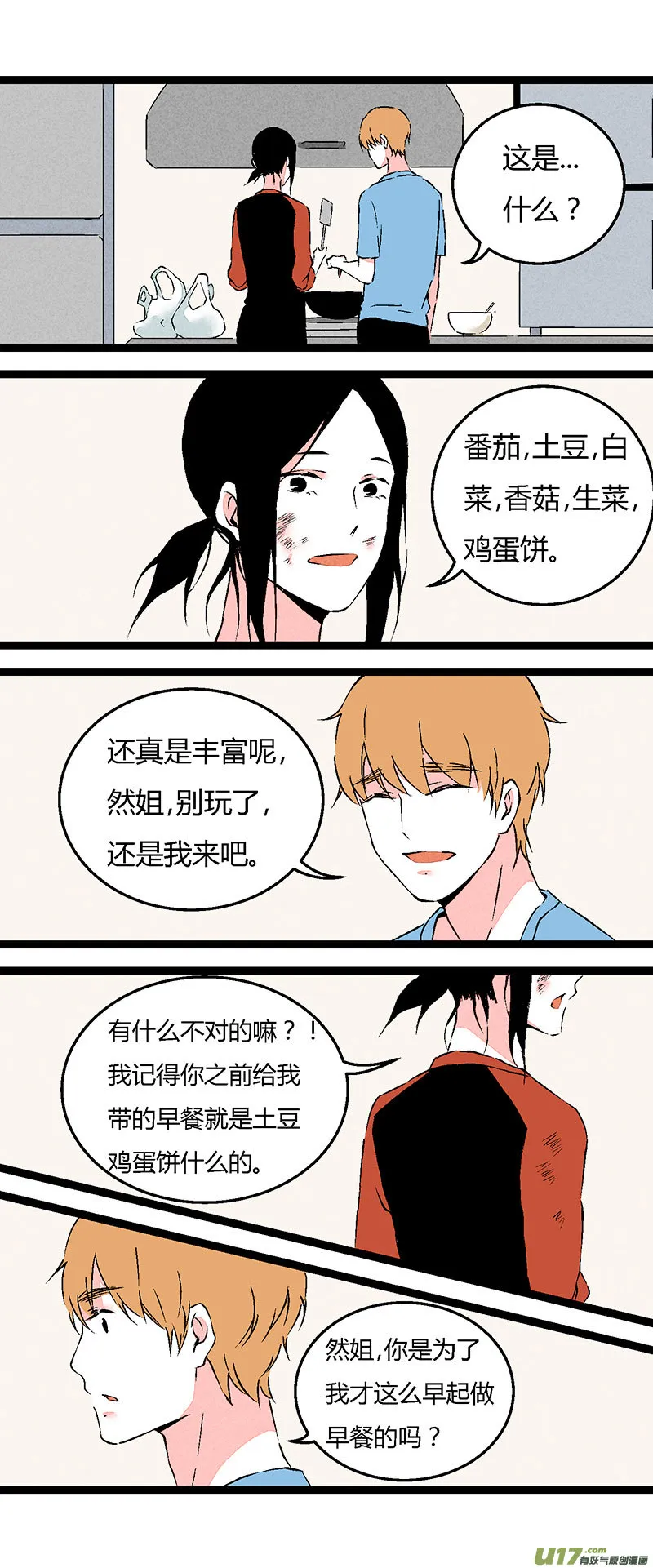 64 做早餐 第8页