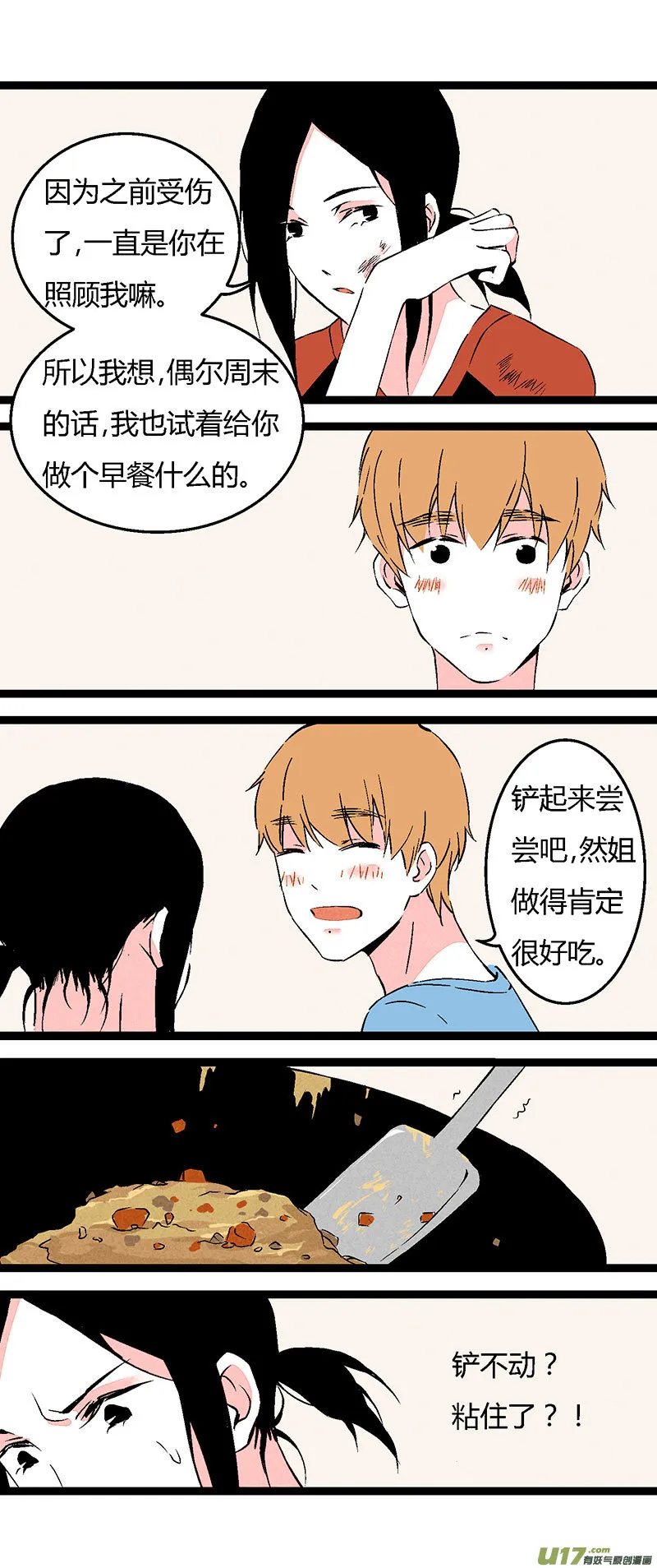 64 做早餐 第9页