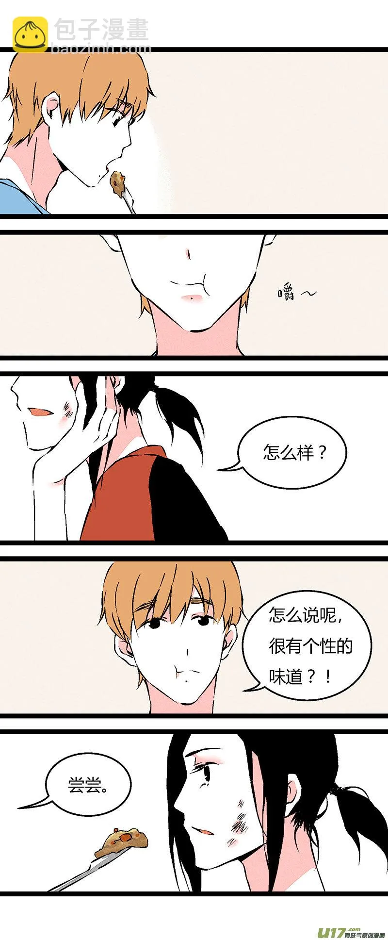 64 做早餐 第11页