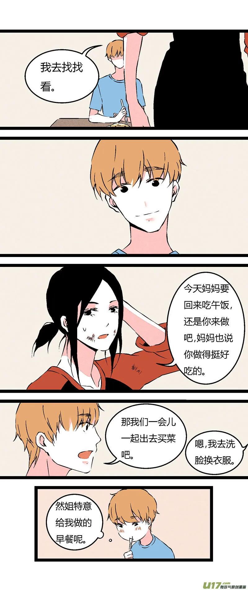 64 做早餐 第13页