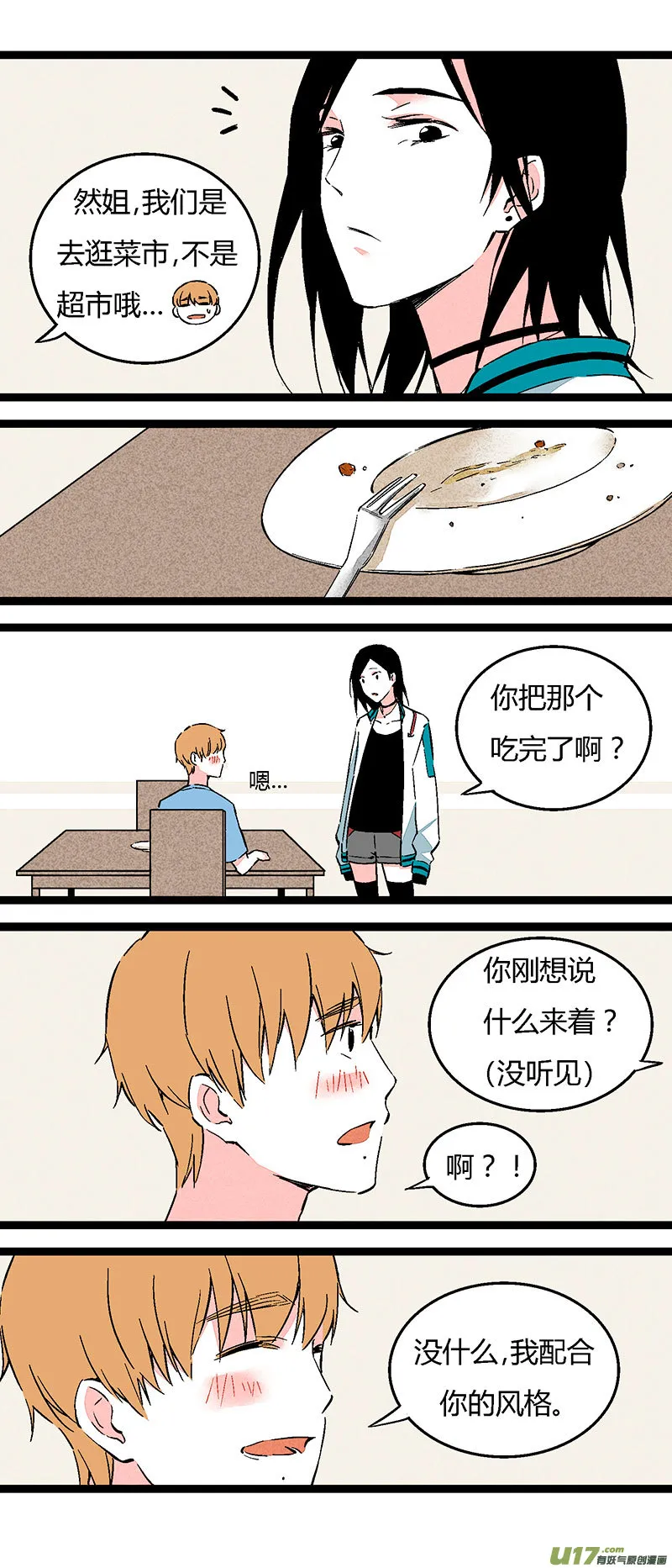 64 做早餐 第15页