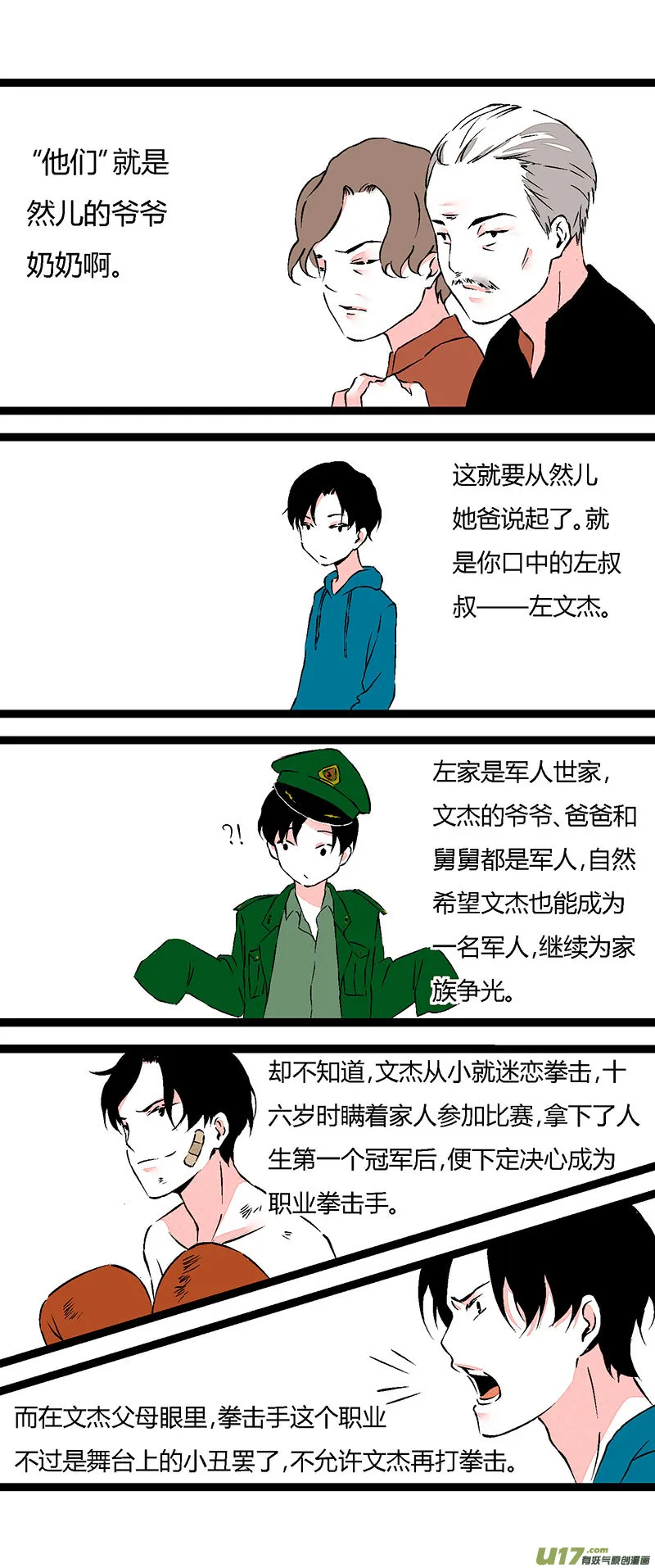 66 左文杰（上） 第12页